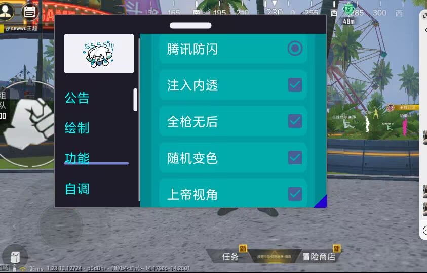 和平精英「毛豆直装」辅助外挂