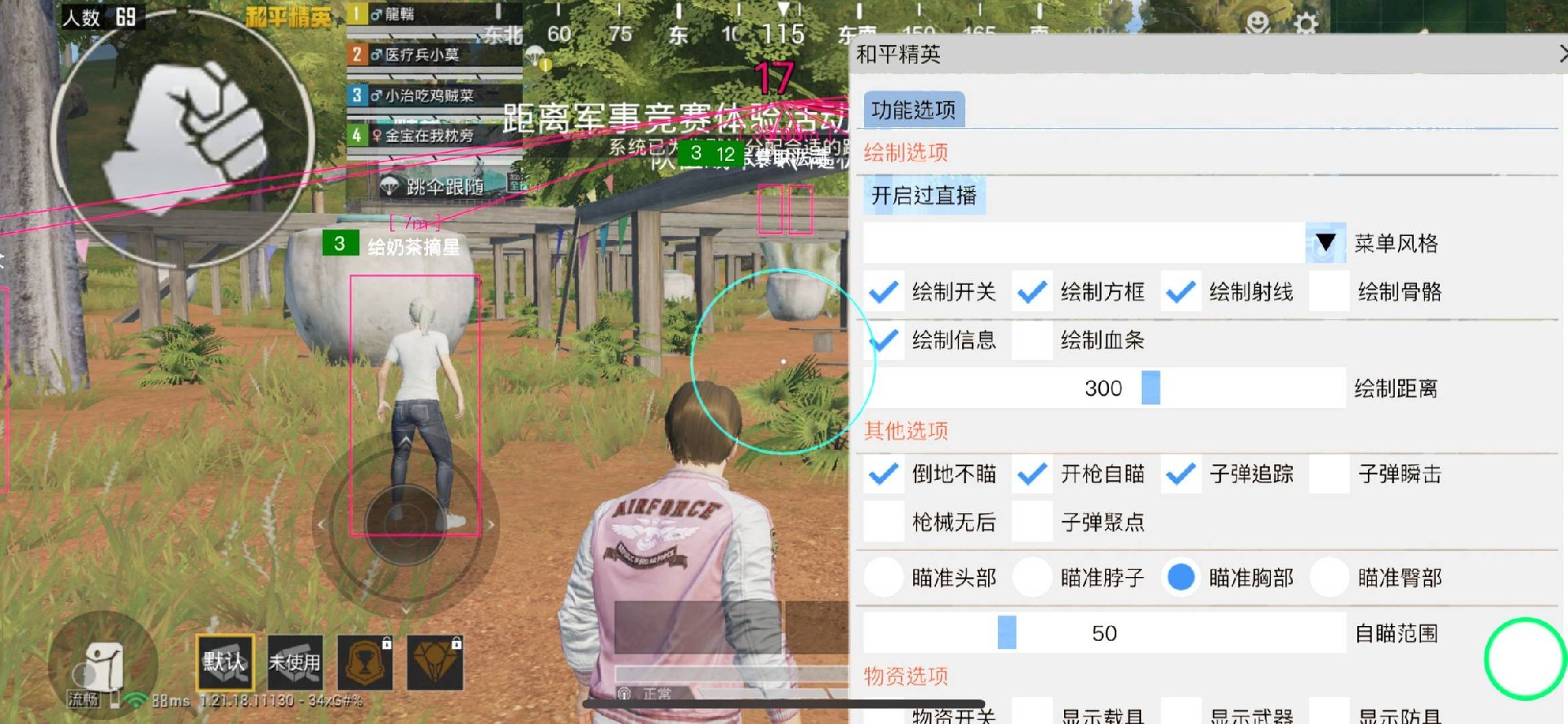 和平精英辅助【恶魔之眼】